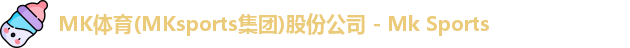 MK体育(MKsports集团)股份公司 - Mk Sports